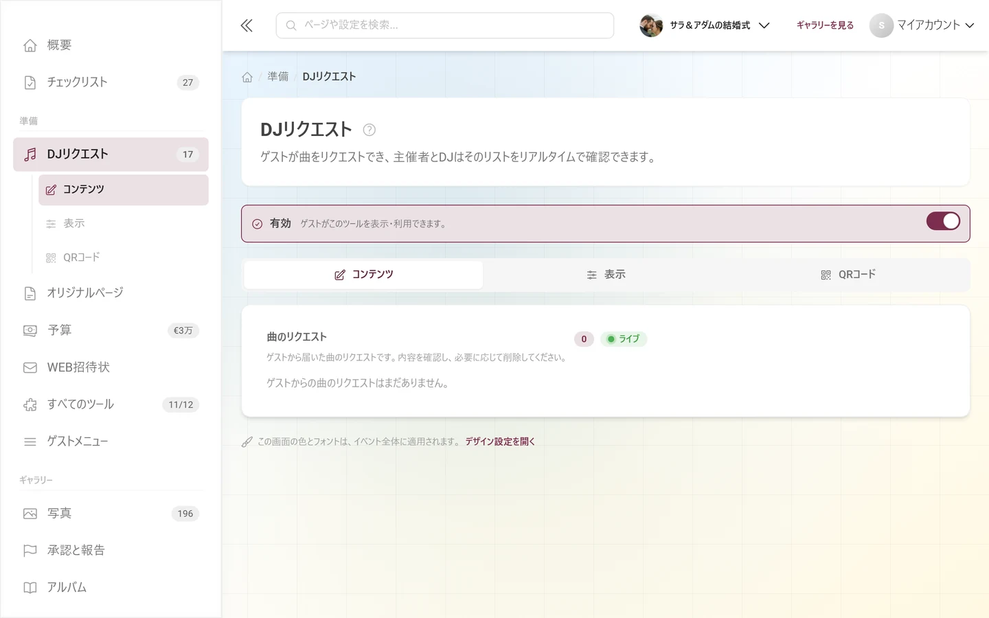 エントリーが1件もない音楽リクエスト