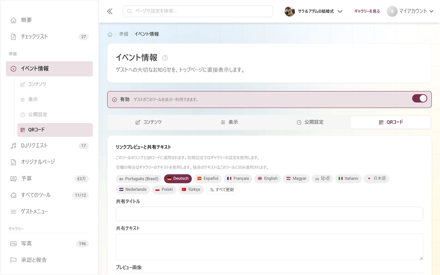 直接リンク、QR画像、エクスポートのボタンが表示されたツールのQRコードタブ