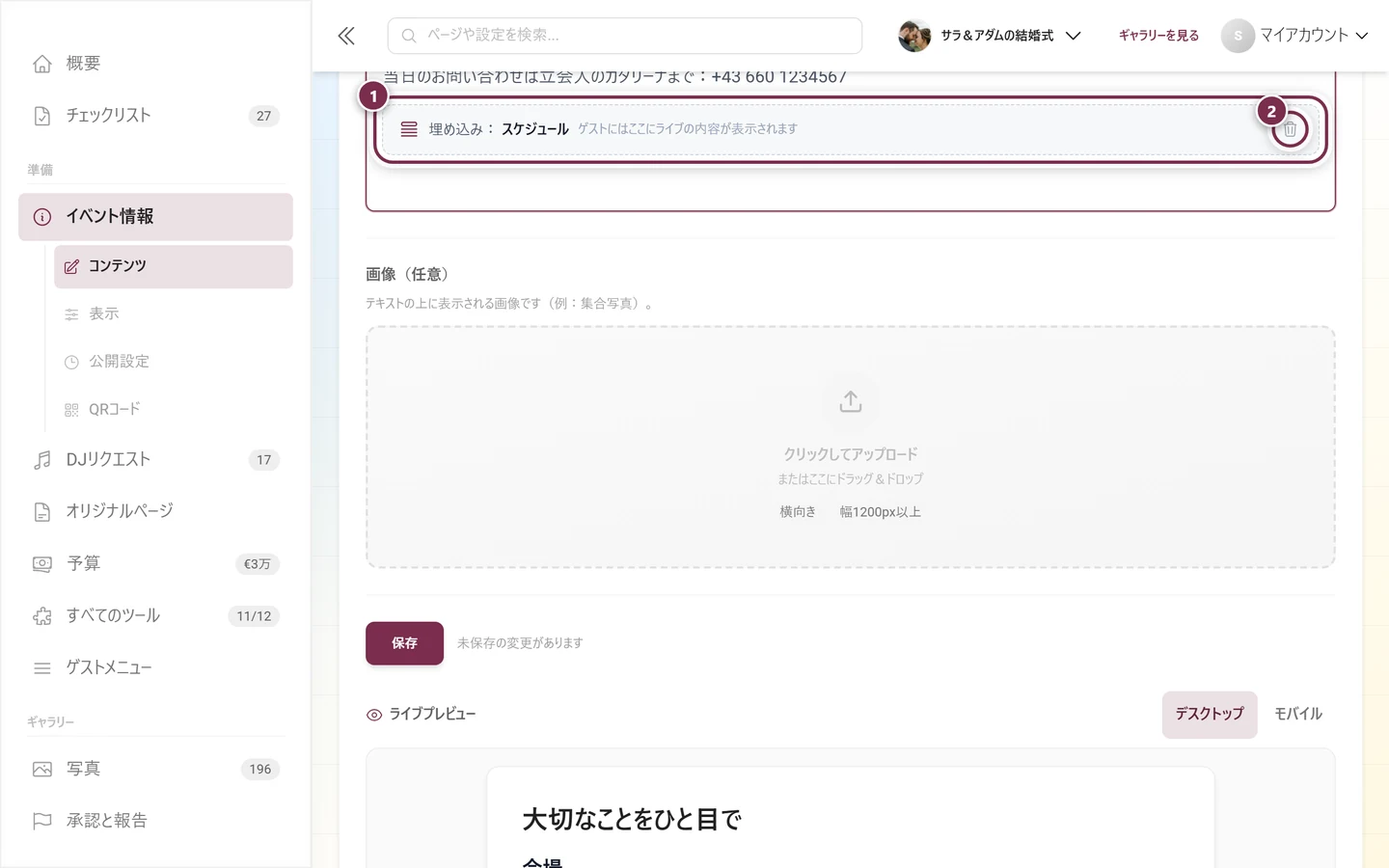 ゴミ箱ボタン付きの、エディター内のツール埋め込みのプレースホルダーカード
