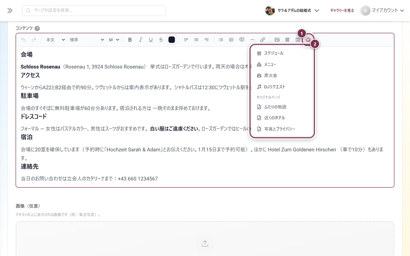 埋め込み可能なツールが表示された、ツールを埋め込むメニュー