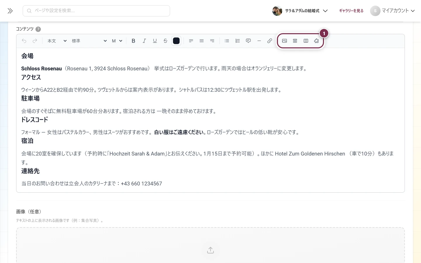 ツールバーの右端にある4つの挿入ボタン