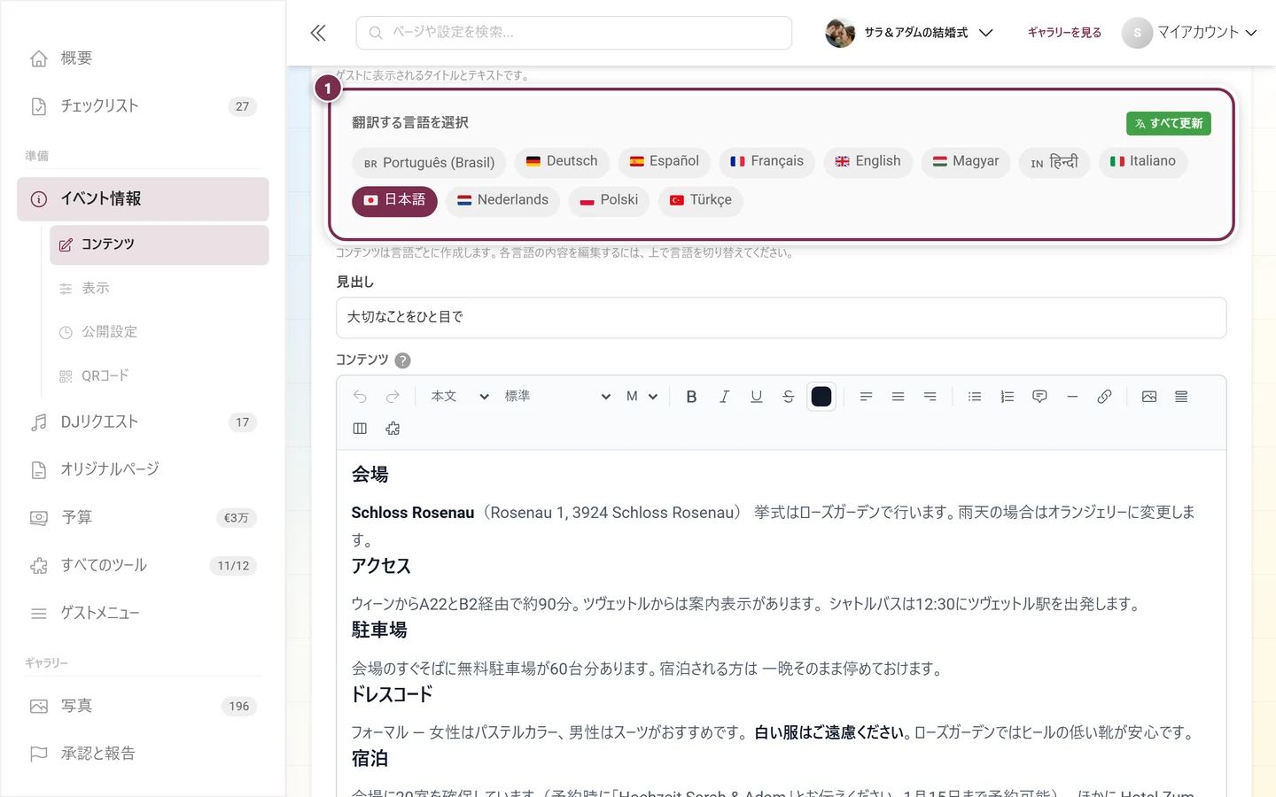 DeutschとEnglish、そして「すべて更新」ボタンが表示された翻訳言語の選択バー