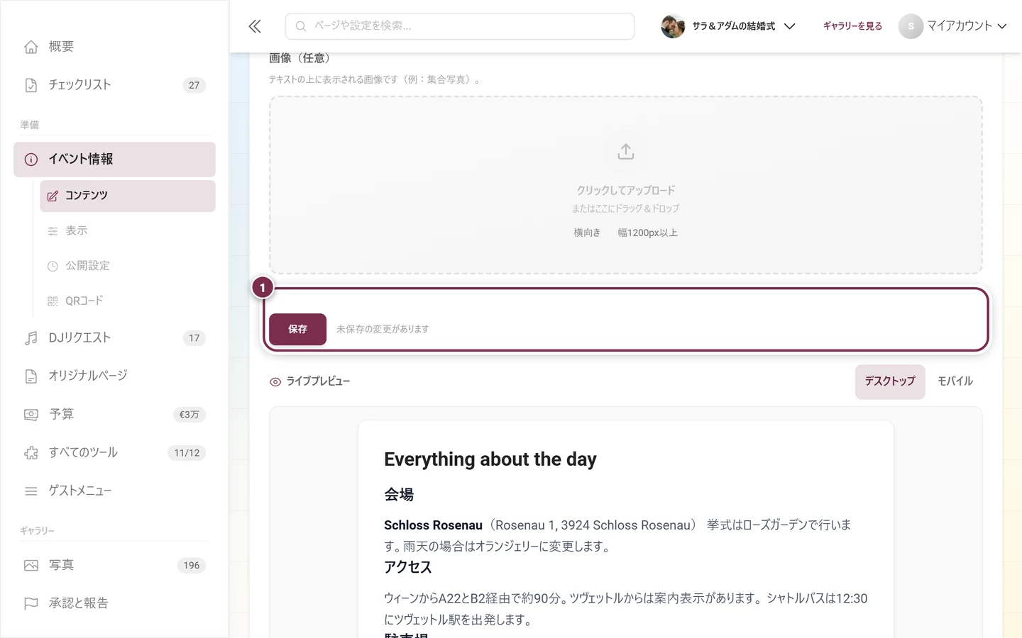 画像のドロップ欄と、その下に「未保存の変更」の表示がある保存の行