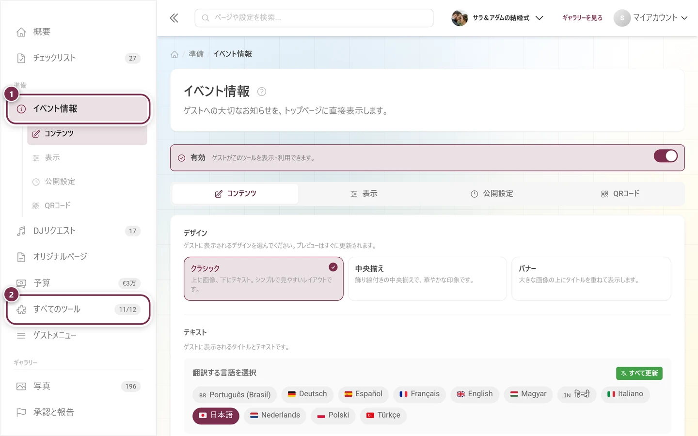 イベント情報が展開され、すべてのツールの項目が表示された左側のナビゲーションバー