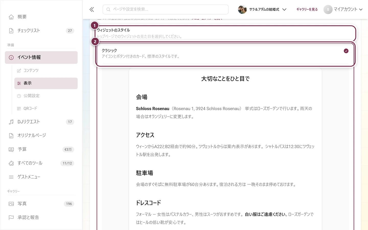 最初のカードにクラシックが表示されたウィジェットのスタイルの選択