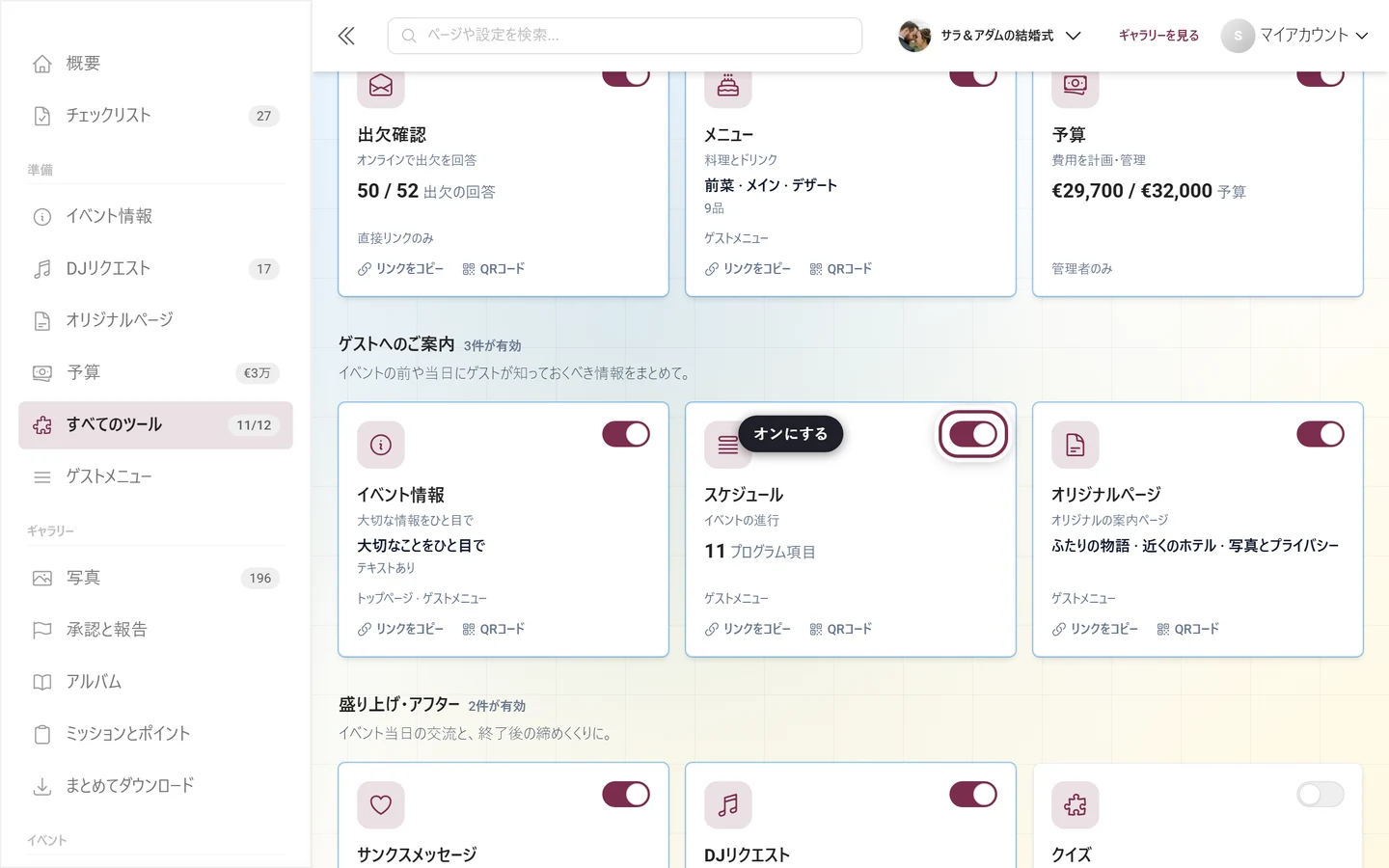 スケジュールのタイルのスイッチが強調表示された、ツールのタイル一覧