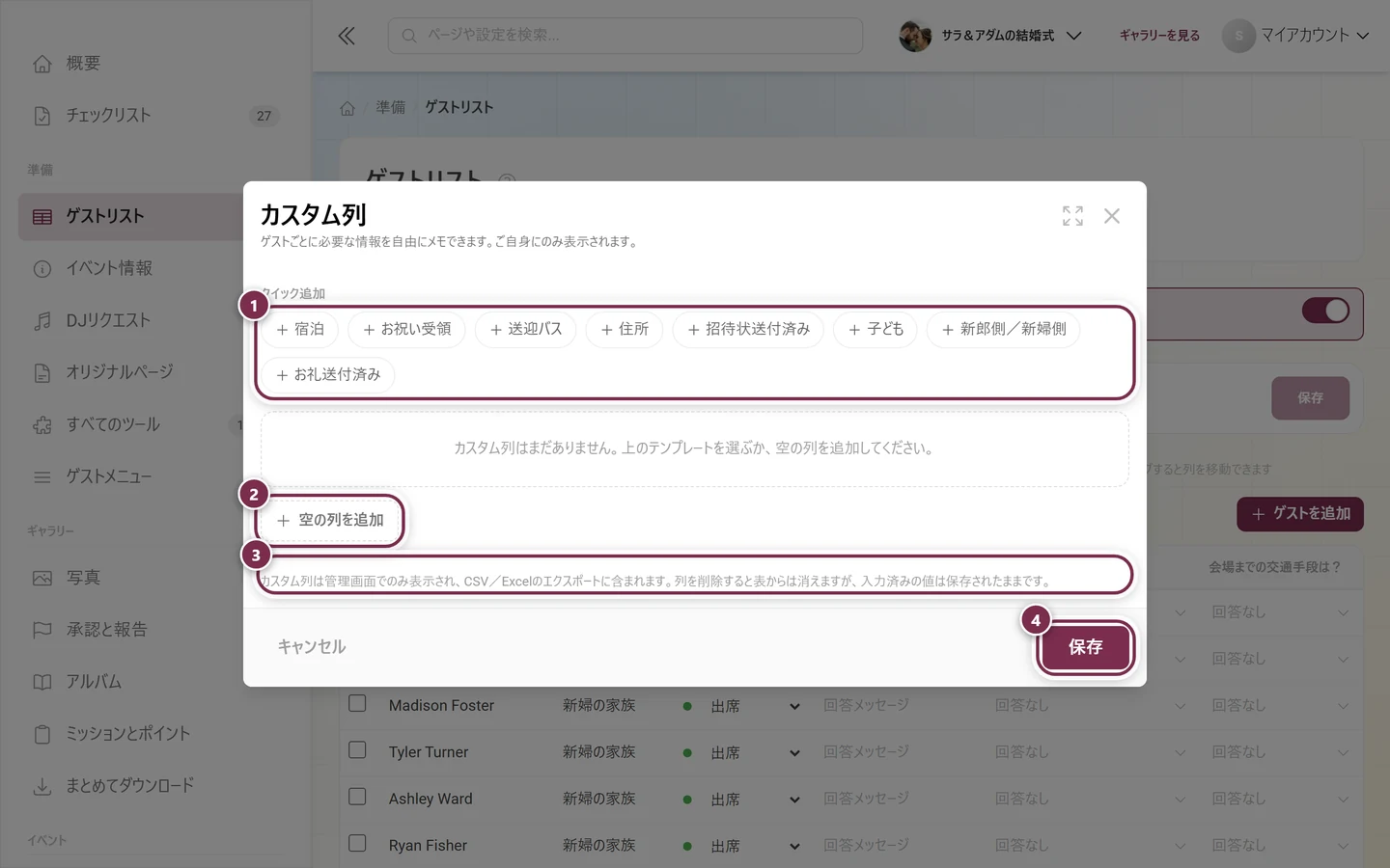 テンプレートの一覧、空の列を追加、管理者向けの案内、保存がハイライトされた「カスタム列」ダイアログ