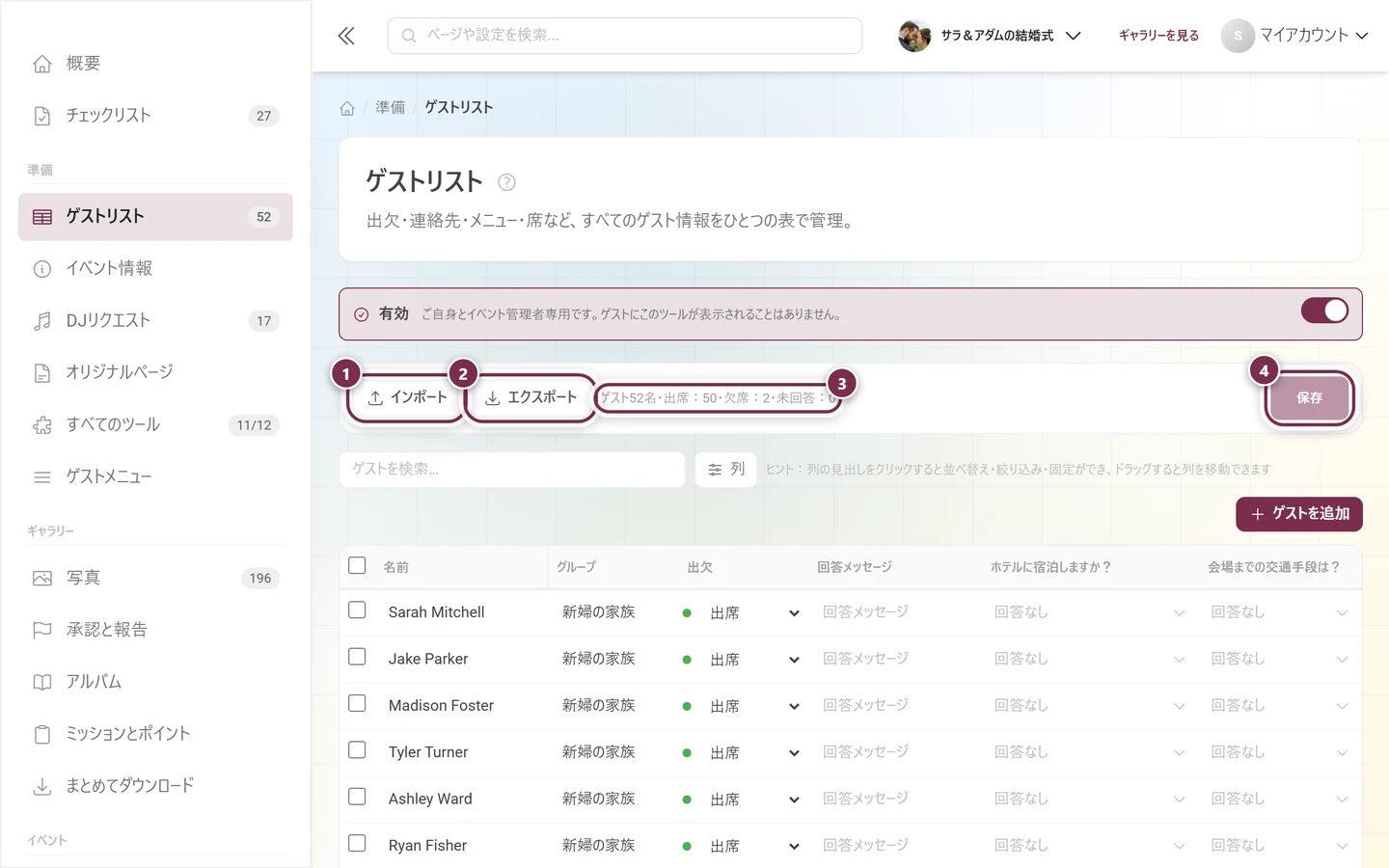インポート、エクスポート、集計行、保存ボタンがハイライトされたゲストリストの操作バー