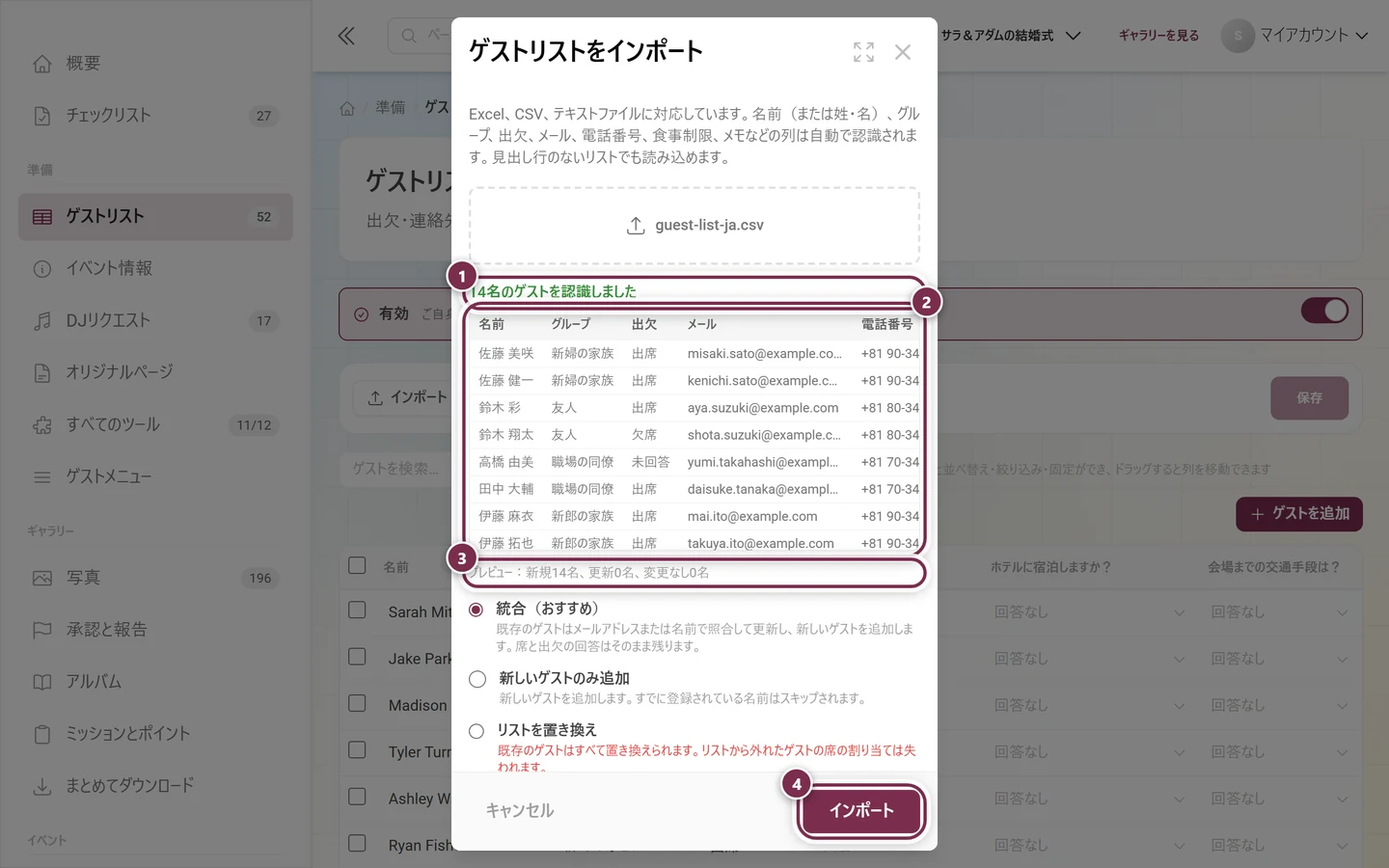 ファイル行、プレビューの表、統合のプレビュー、インポートボタンがハイライトされたゲストリストのインポートダイアログ