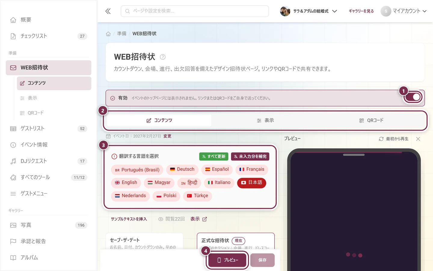 マスタースイッチ、タブ、言語ブロック、プレビューボタンが強調表示されたデジタル招待状のエディター