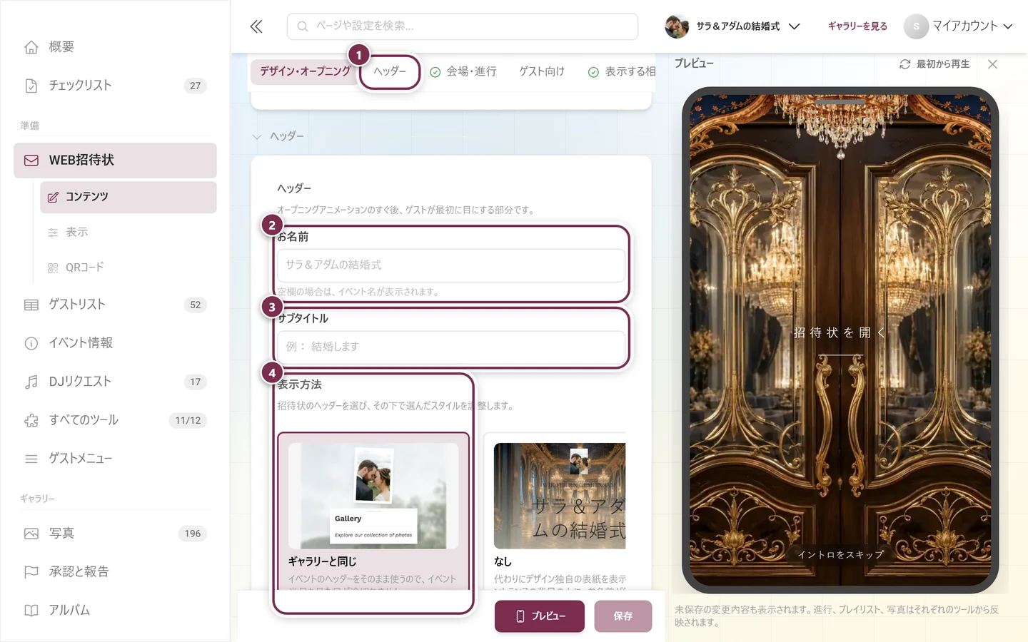 ジャンプリンク、名前、小さな行、表示方法に番号付きの丸が付いたヘッダー部分のセクション