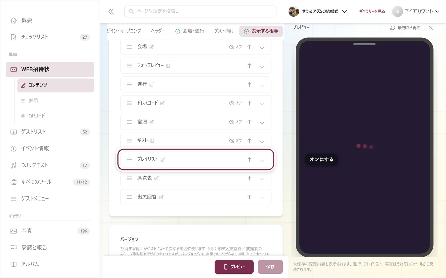 プレイリストのスイッチが強調表示された「他のツールから」のカード
