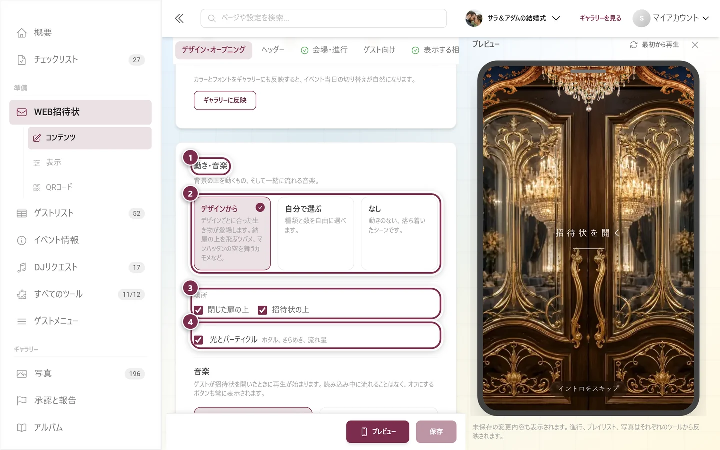 見出し、3枚のカード、場所のチェックマーク、ライトとパーティクルに番号付きの丸が付いた、動きと音楽のセクション