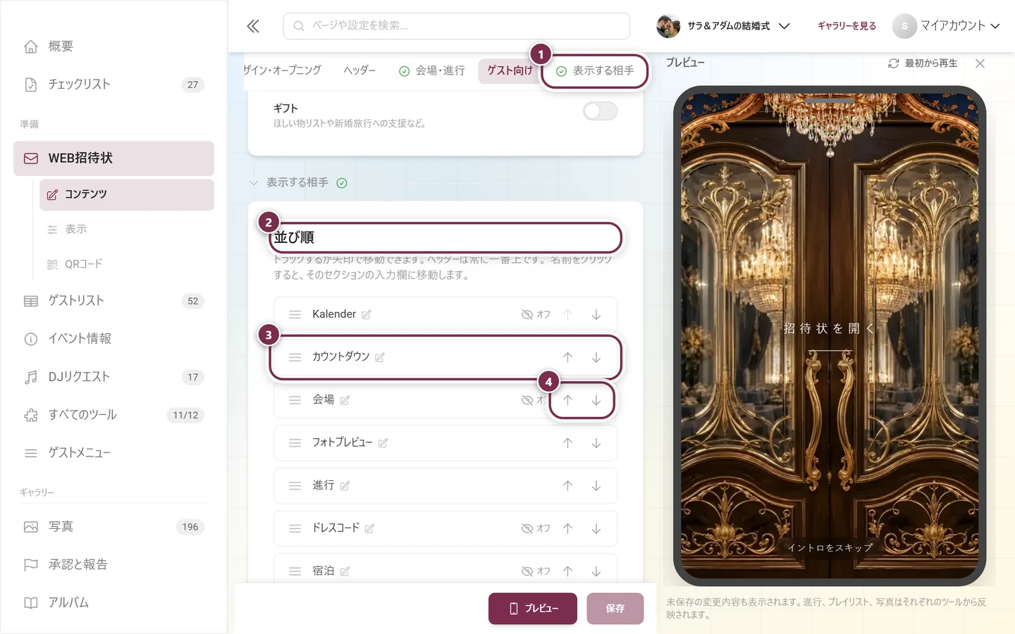ジャンプリンク、順序の見出し、カウントダウンの行、会場の行の矢印に番号付きの丸が付いた、誰に何を見せるかのセクション