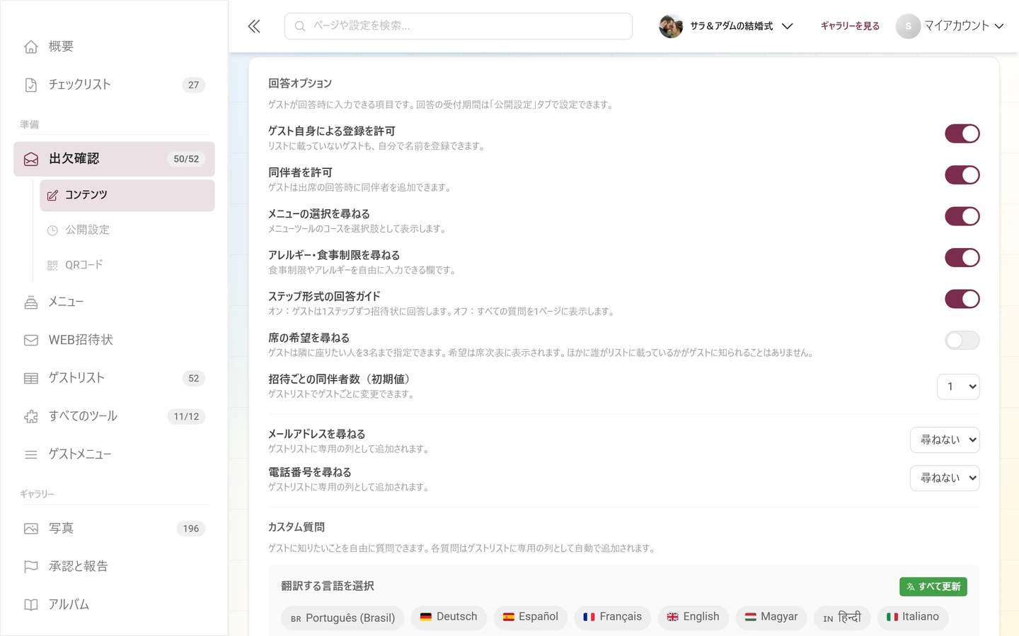 届いた出席・欠席の回答がある、回答のセクション