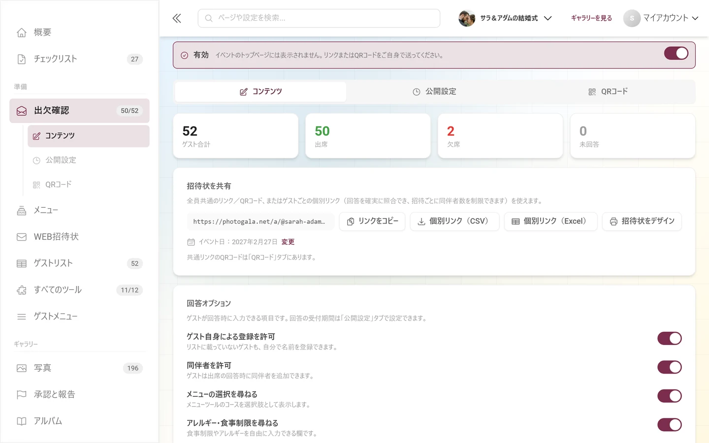 リンクをコピーする機能と、CSVとExcelの2つのダウンロードがある、招待状を共有のセクション