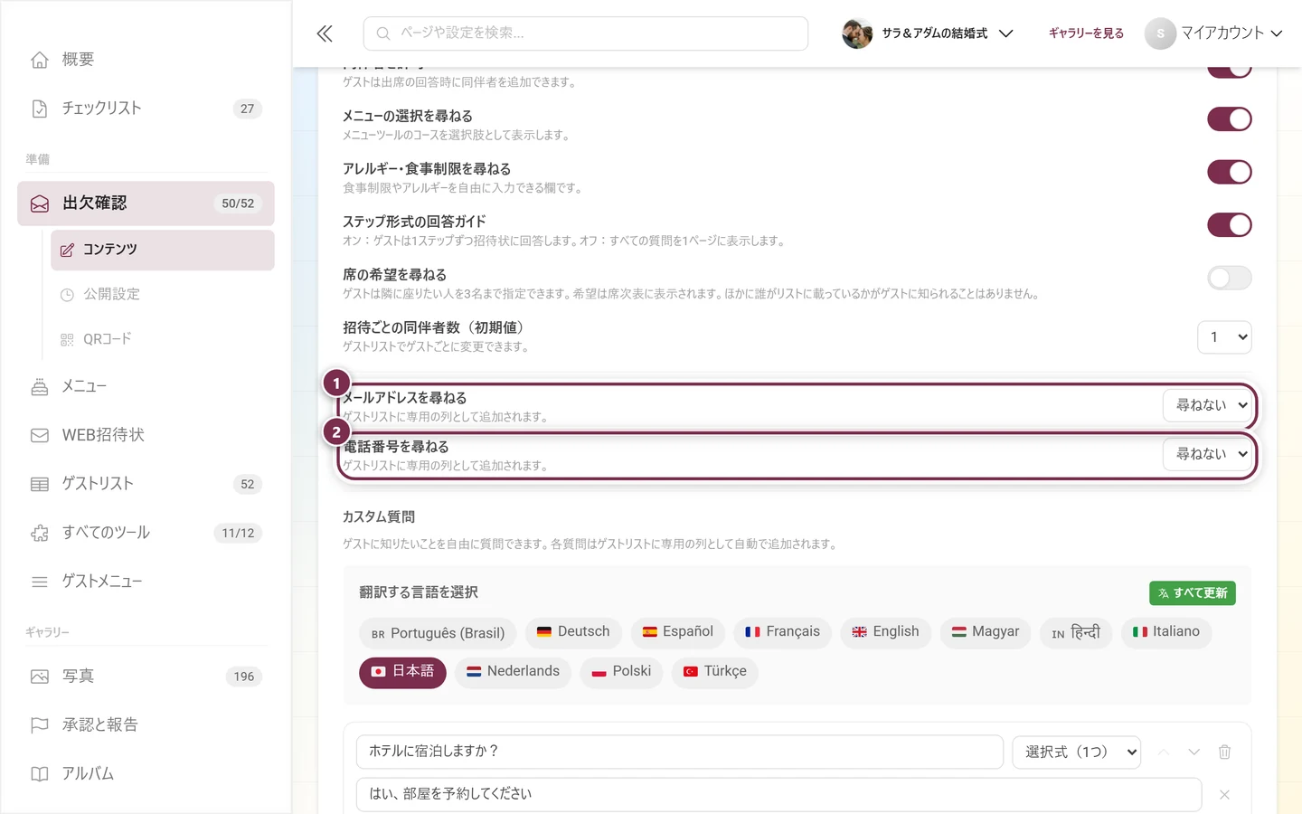 メールアドレスと電話番号を尋ねる2つの設定