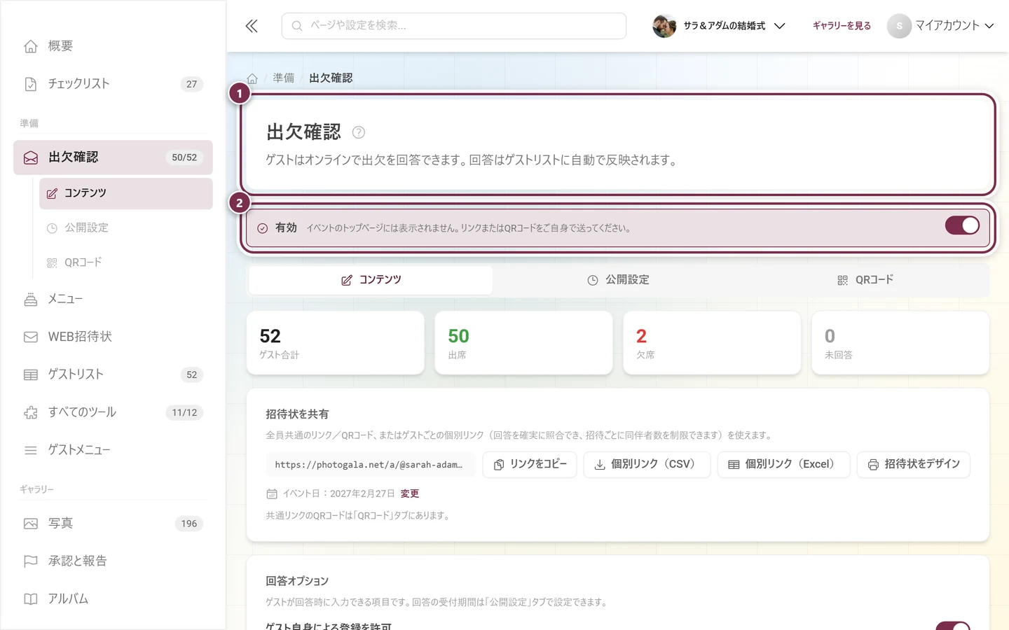 タイトルと有効の帯が表示されたRSVPエディターのヘッダー