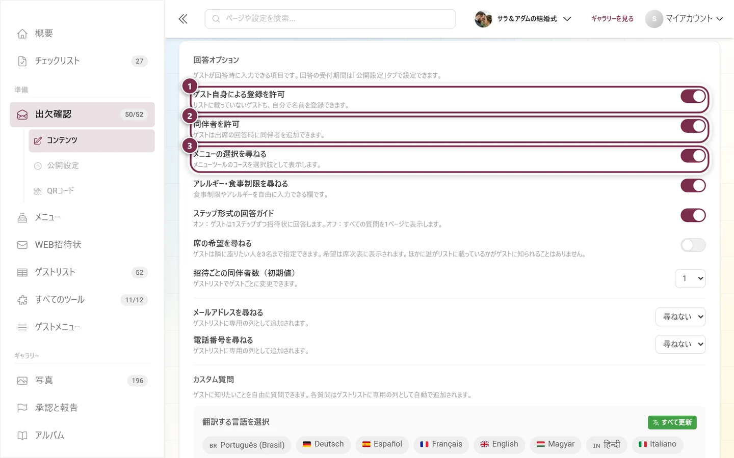 最初の3つの回答オプション:自己登録、同伴者、メニュー選択