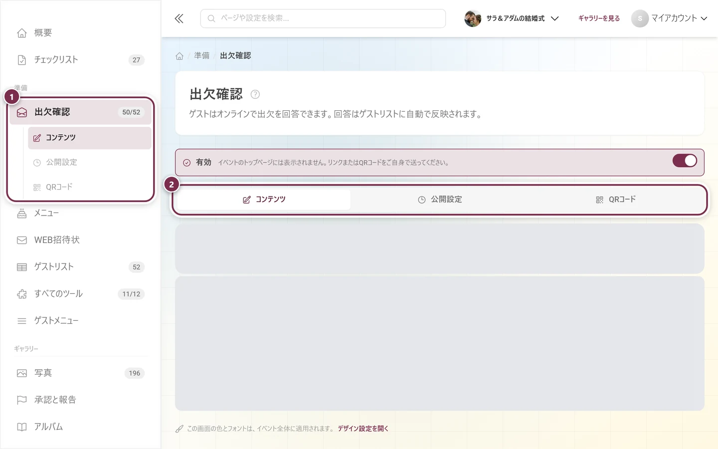 準備の下にある出欠確認の項目が強調されたサイドバーと、エディターのタブバー