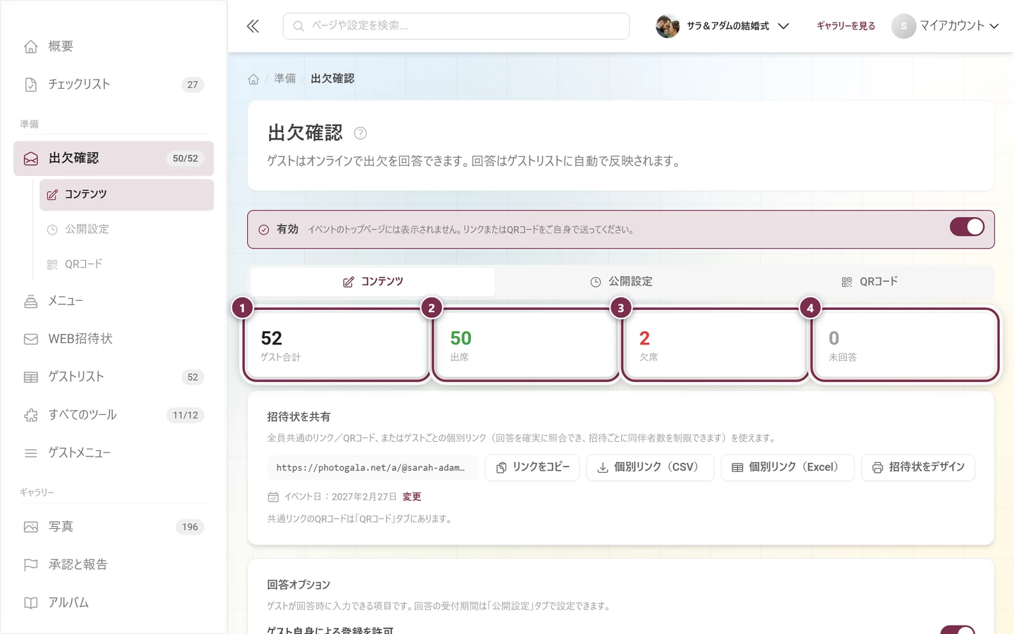 ゲスト合計、出席、欠席、未回答の4つの数値カード