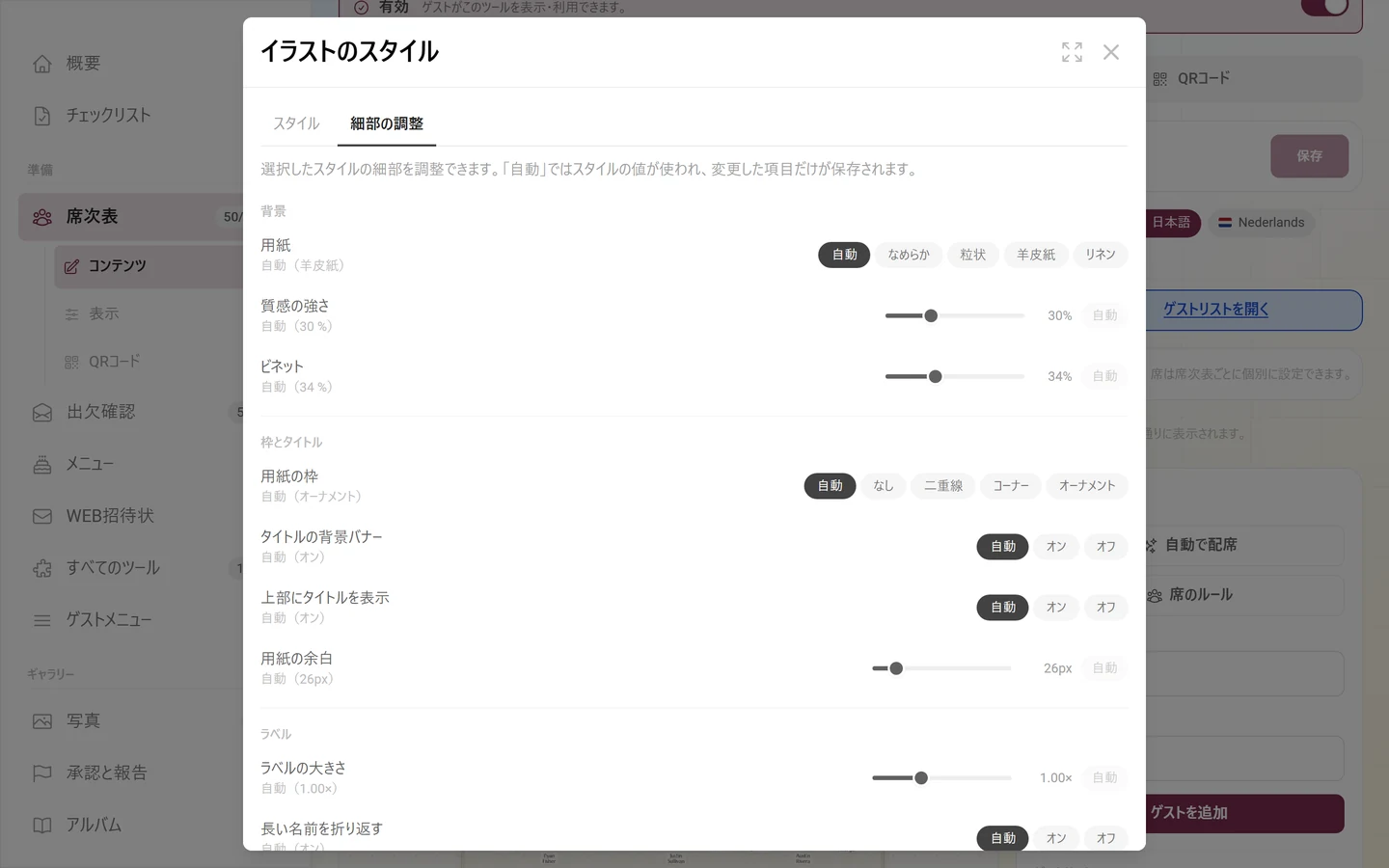 背景、枠とタイトル、表示名のグループがある細部の調整のタブ