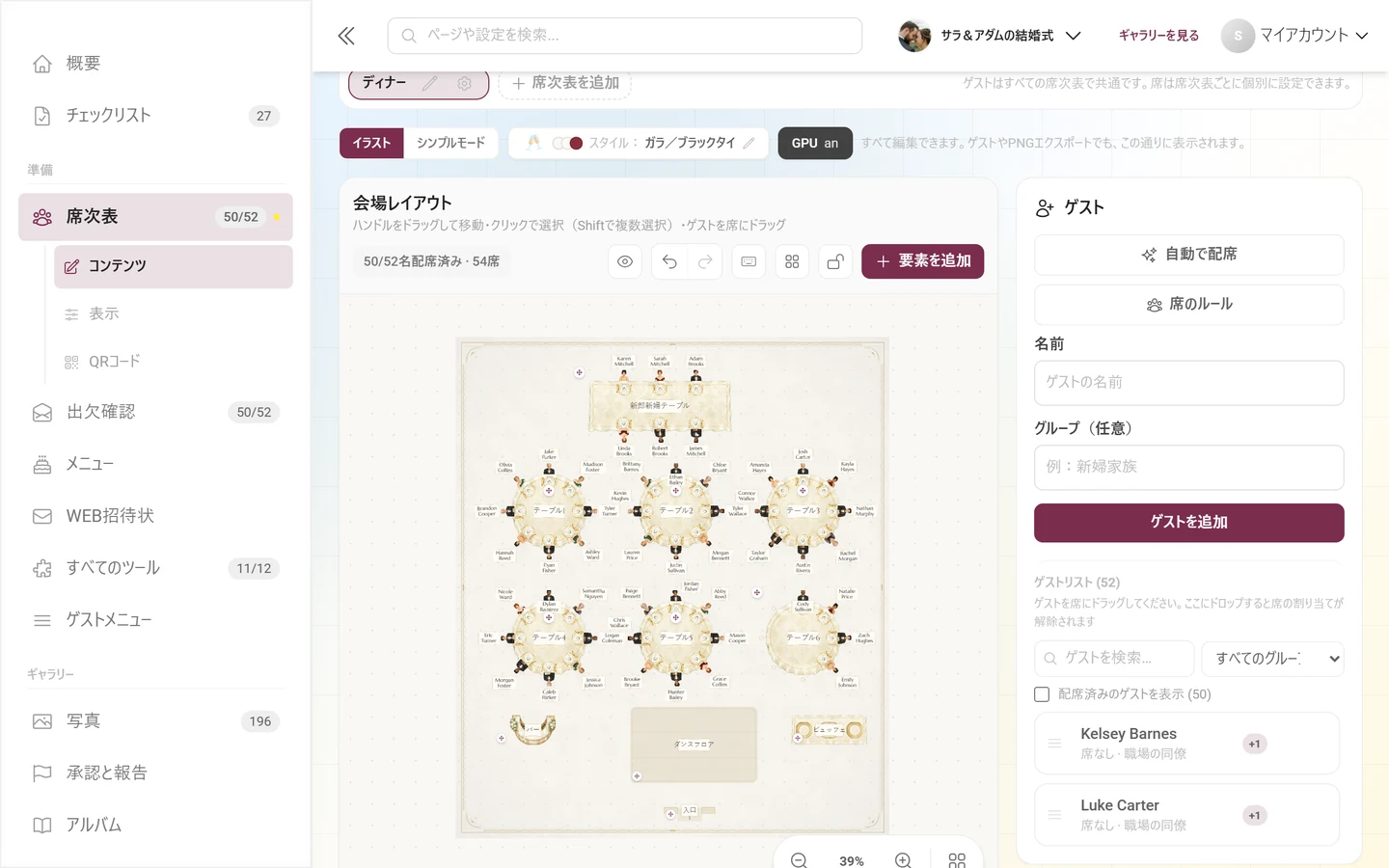 検索、進行状況、自動で配席とルールのボタンがある、会場の図の横のゲストパネル