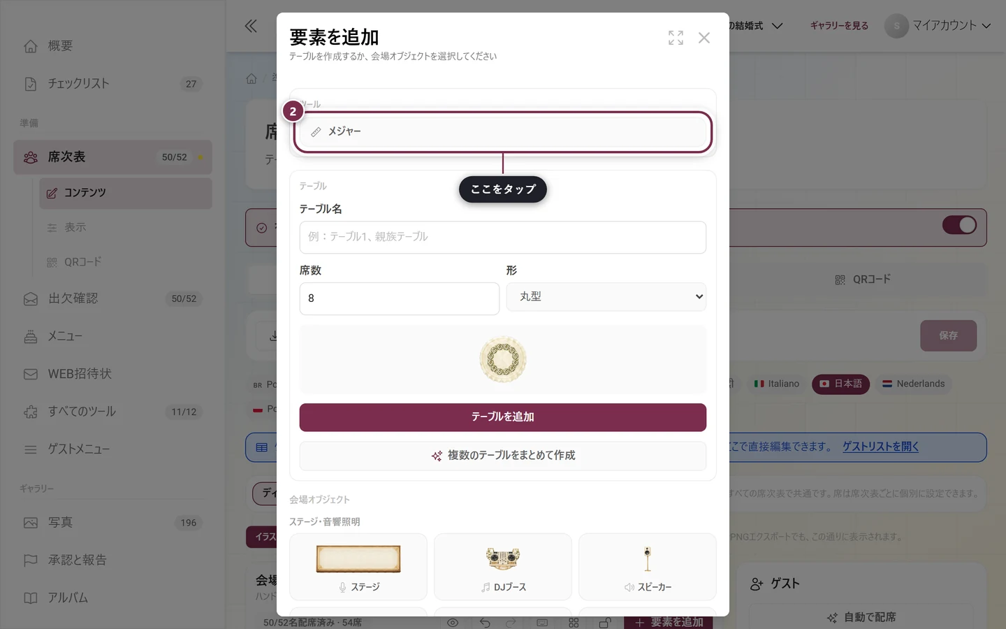 ツールのセクションにあるメジャーのボタンが赤くハイライトされた「要素を追加」ダイアログ