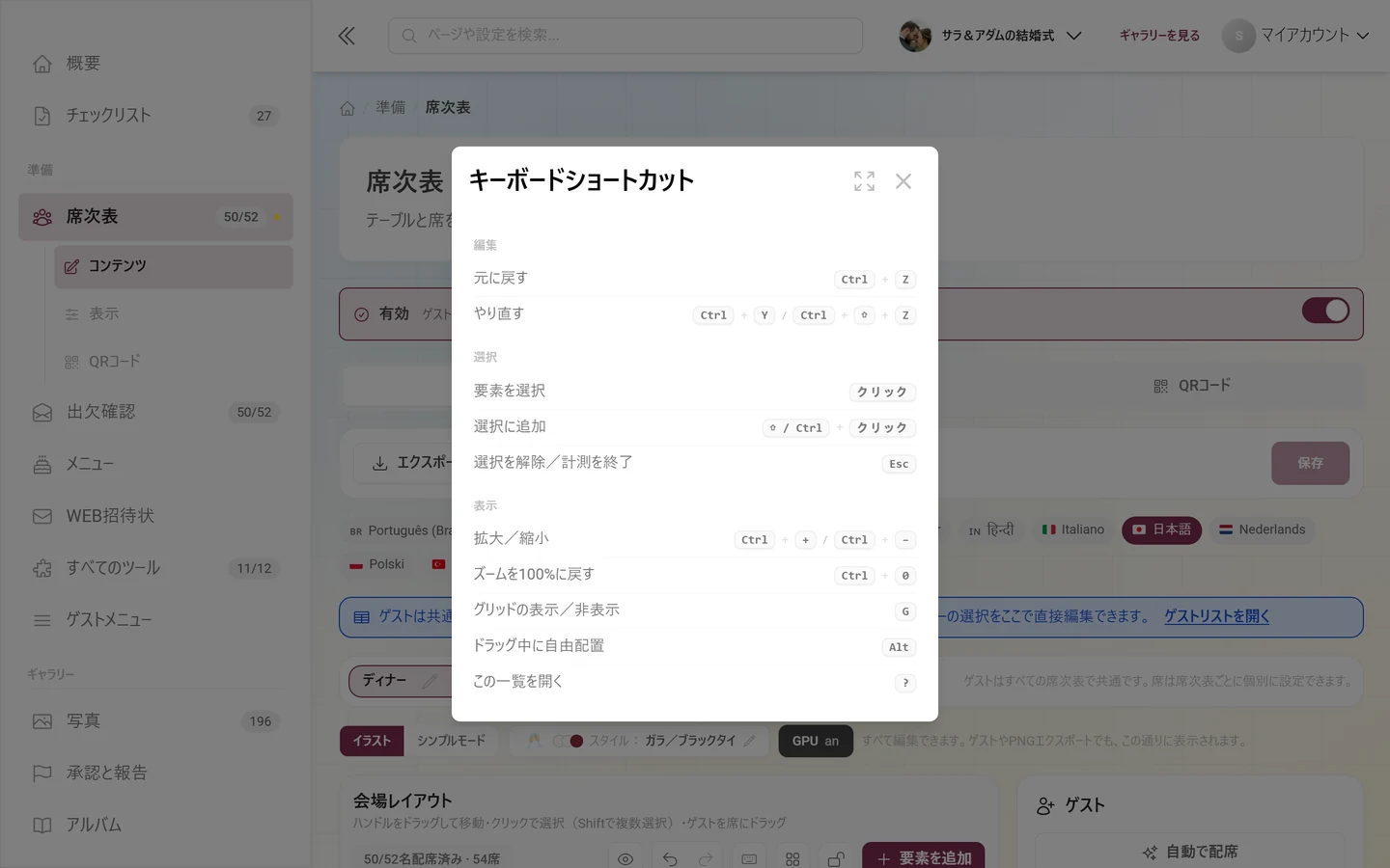 編集、選択、表示のグループがあるキーボードショートカットのダイアログ