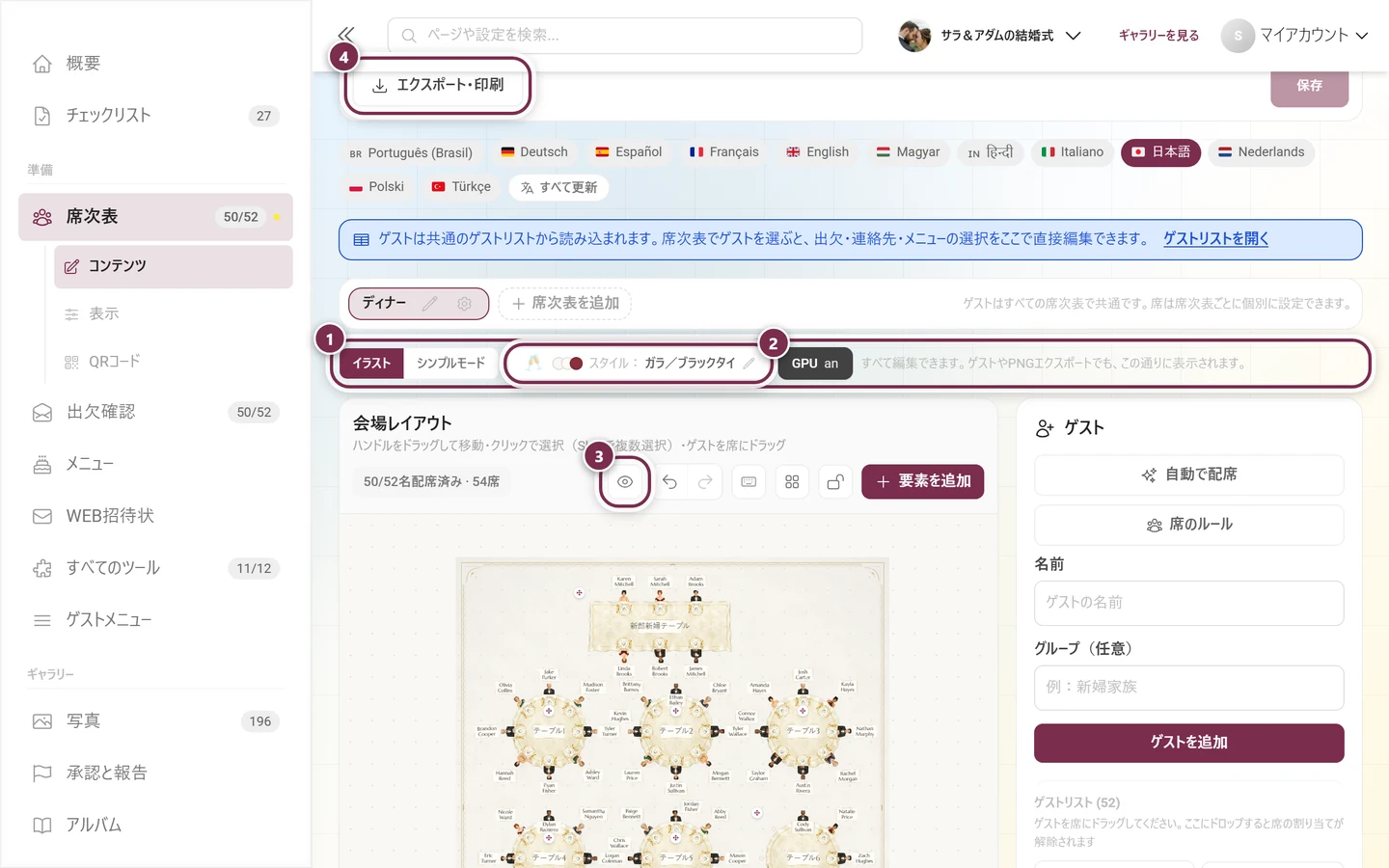 表示の切り替え、スタイルボタン、目のアイコン、エクスポート・印刷ボタンがハイライトされた席次表エディター